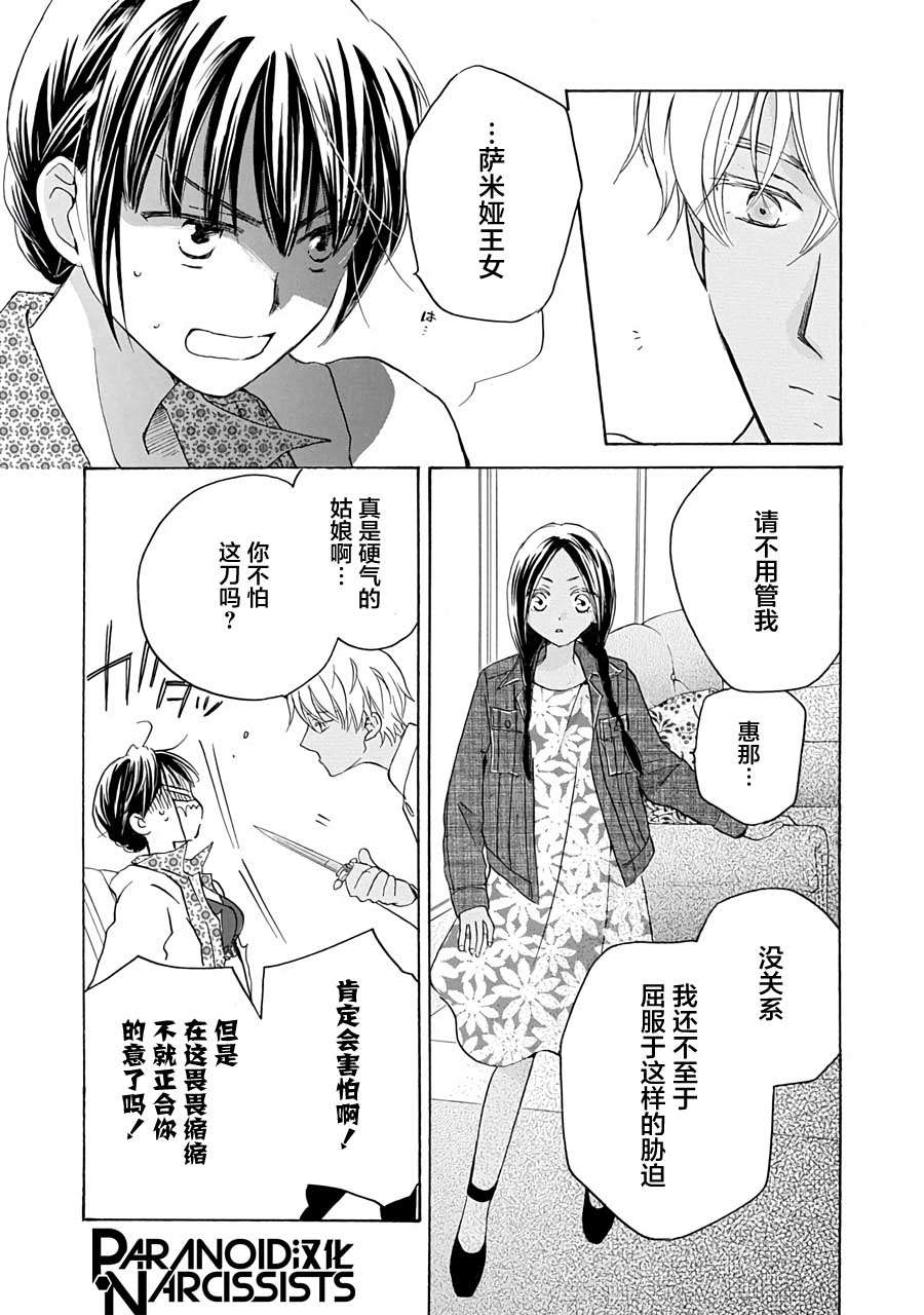 铁壁蜜月期第10话
