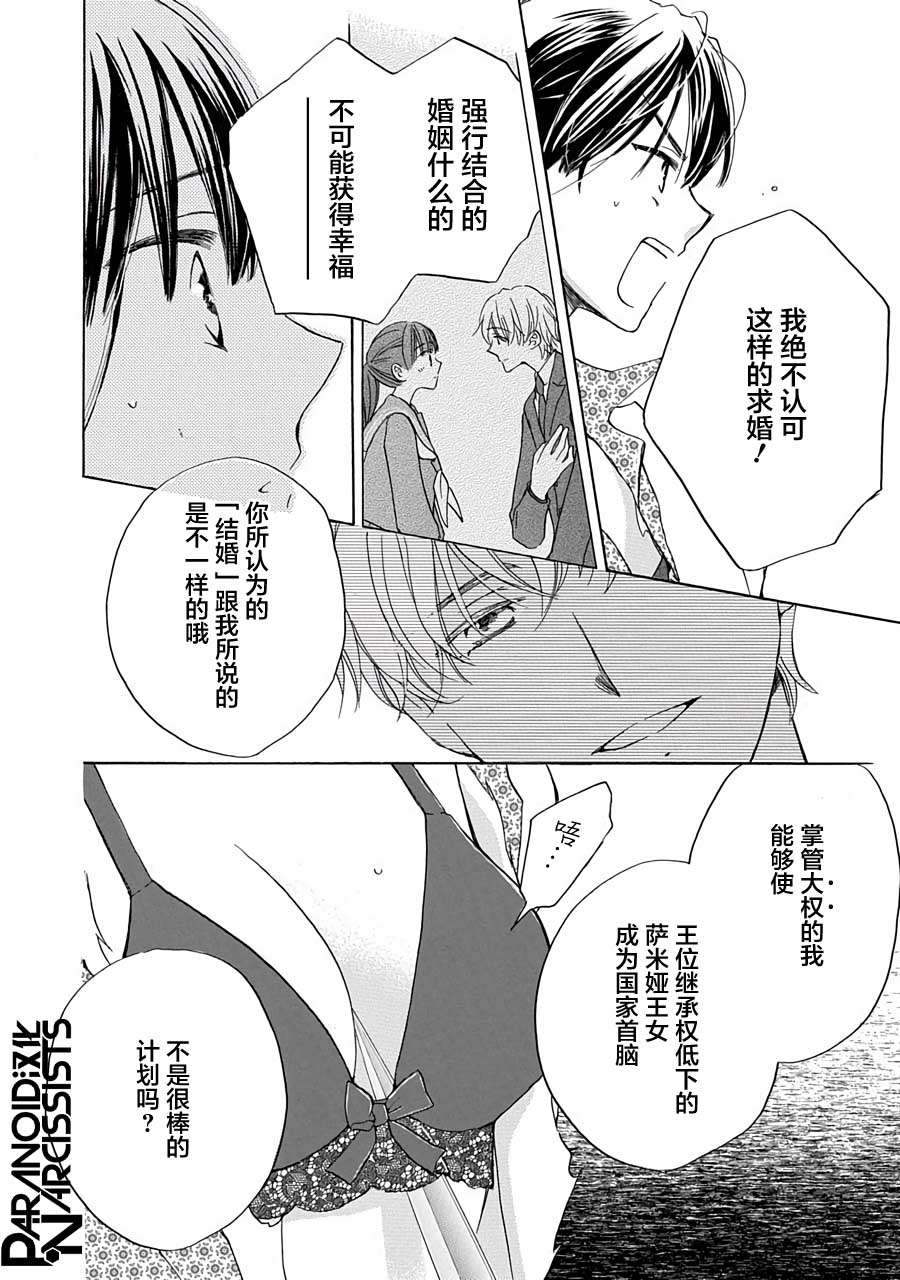 铁壁蜜月期第10话