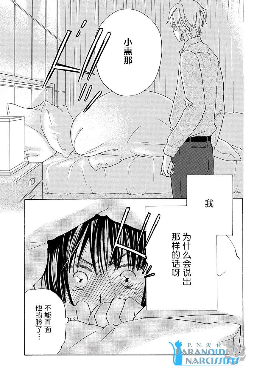 铁壁蜜月期第11话