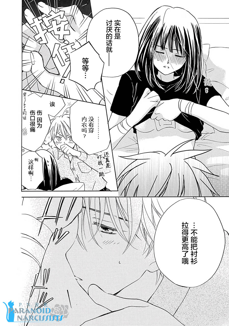 铁壁蜜月期第11话