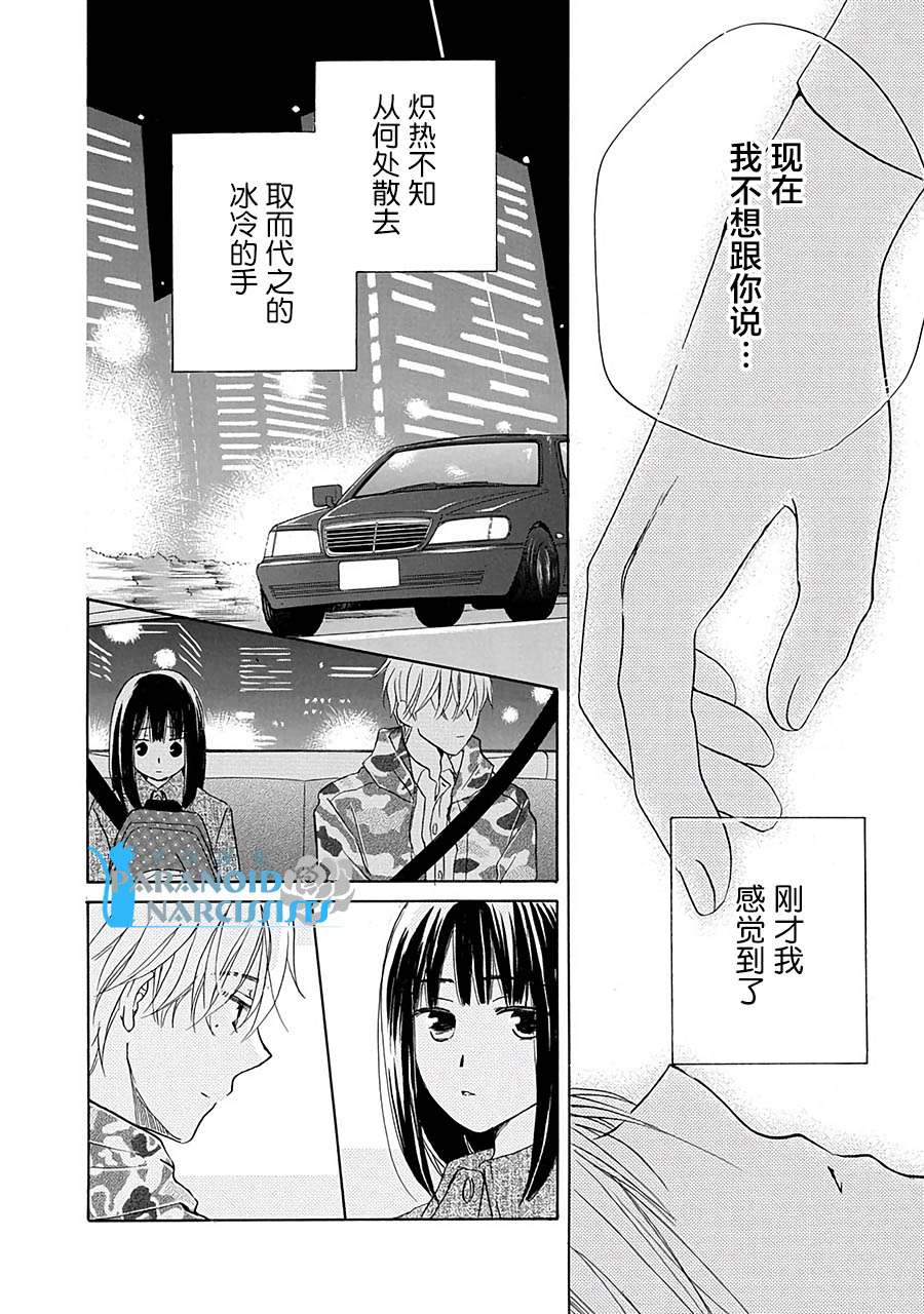铁壁蜜月期第11话