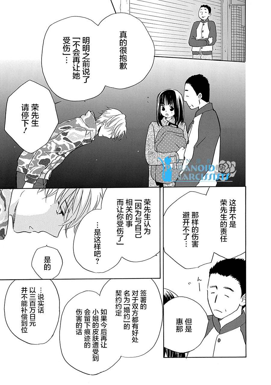 铁壁蜜月期第11话