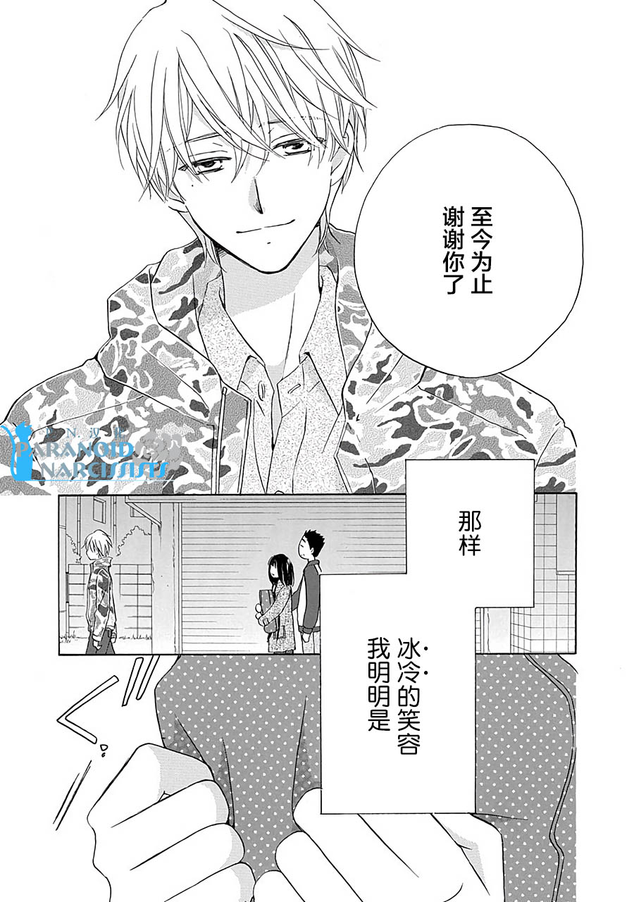 铁壁蜜月期第11话