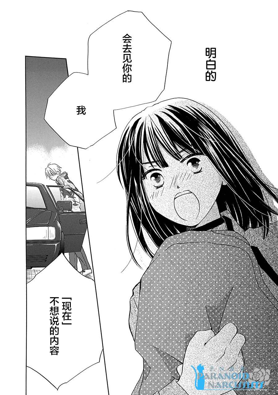 铁壁蜜月期第11话