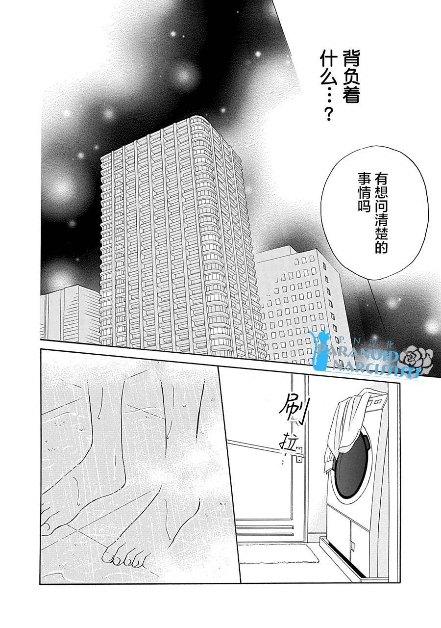 铁壁蜜月期第11话
