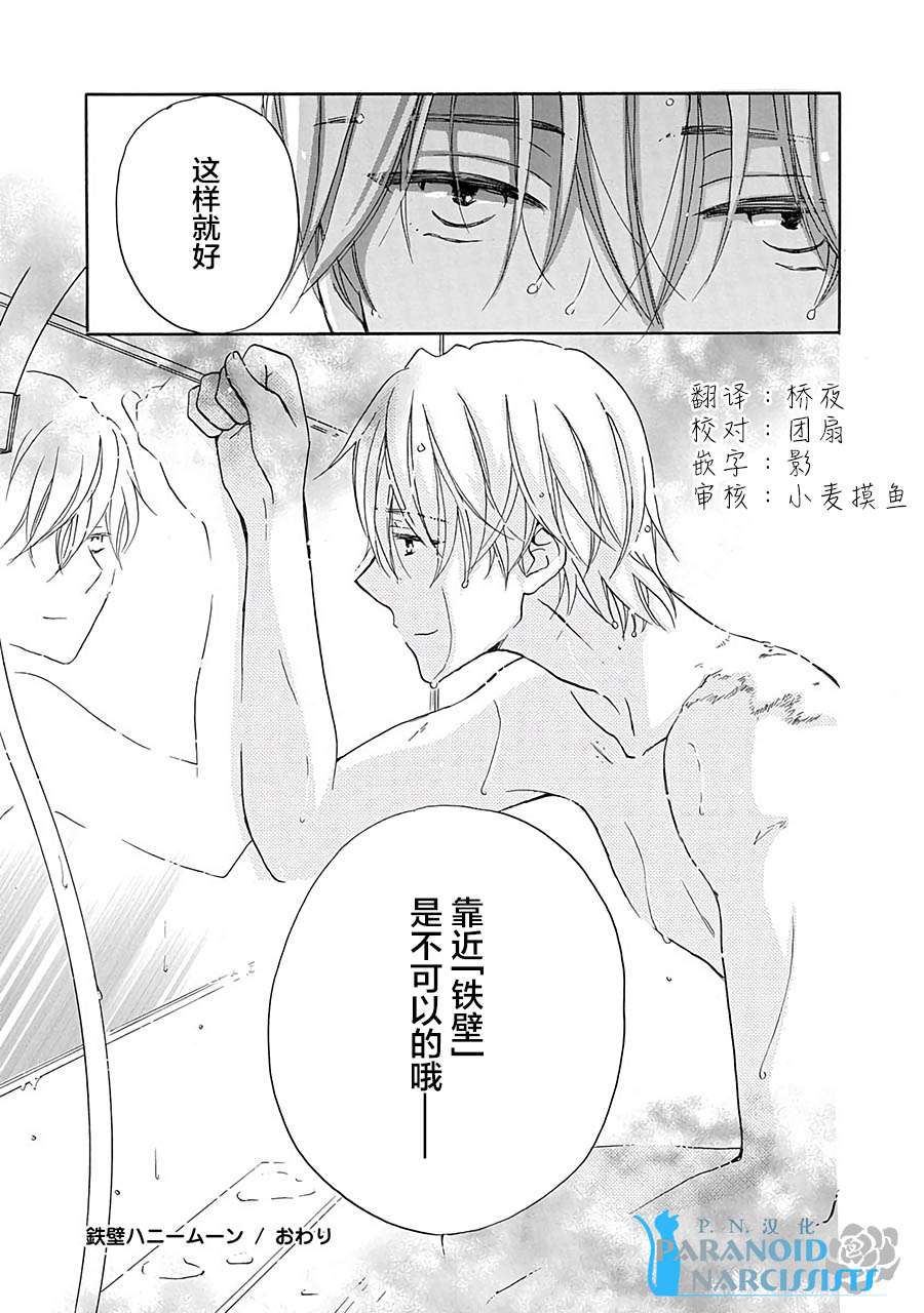 铁壁蜜月期第11话