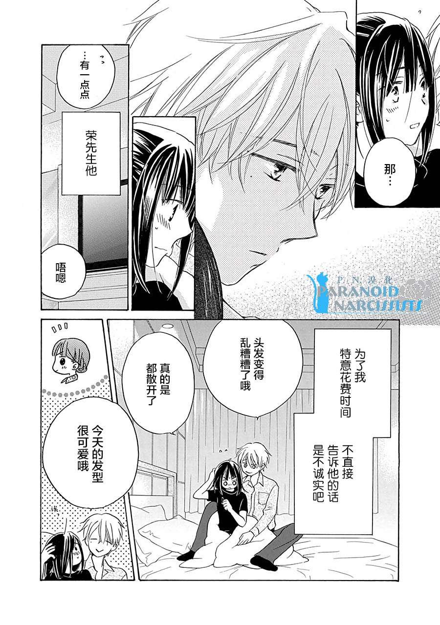 铁壁蜜月期第11话