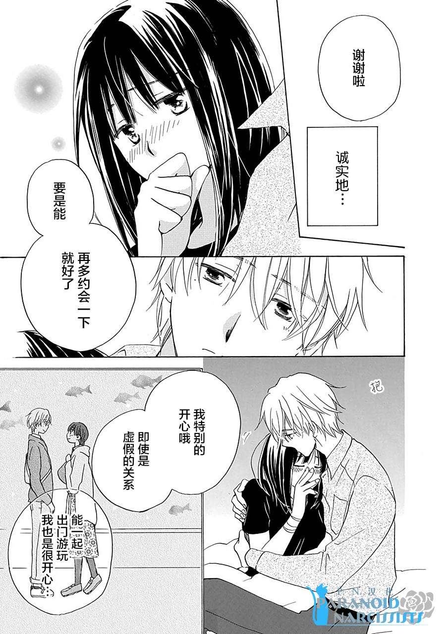 铁壁蜜月期第11话