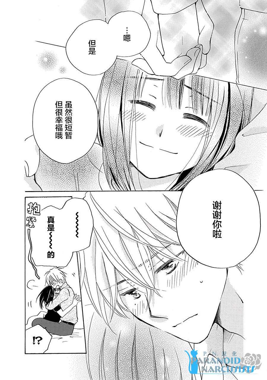 铁壁蜜月期第11话