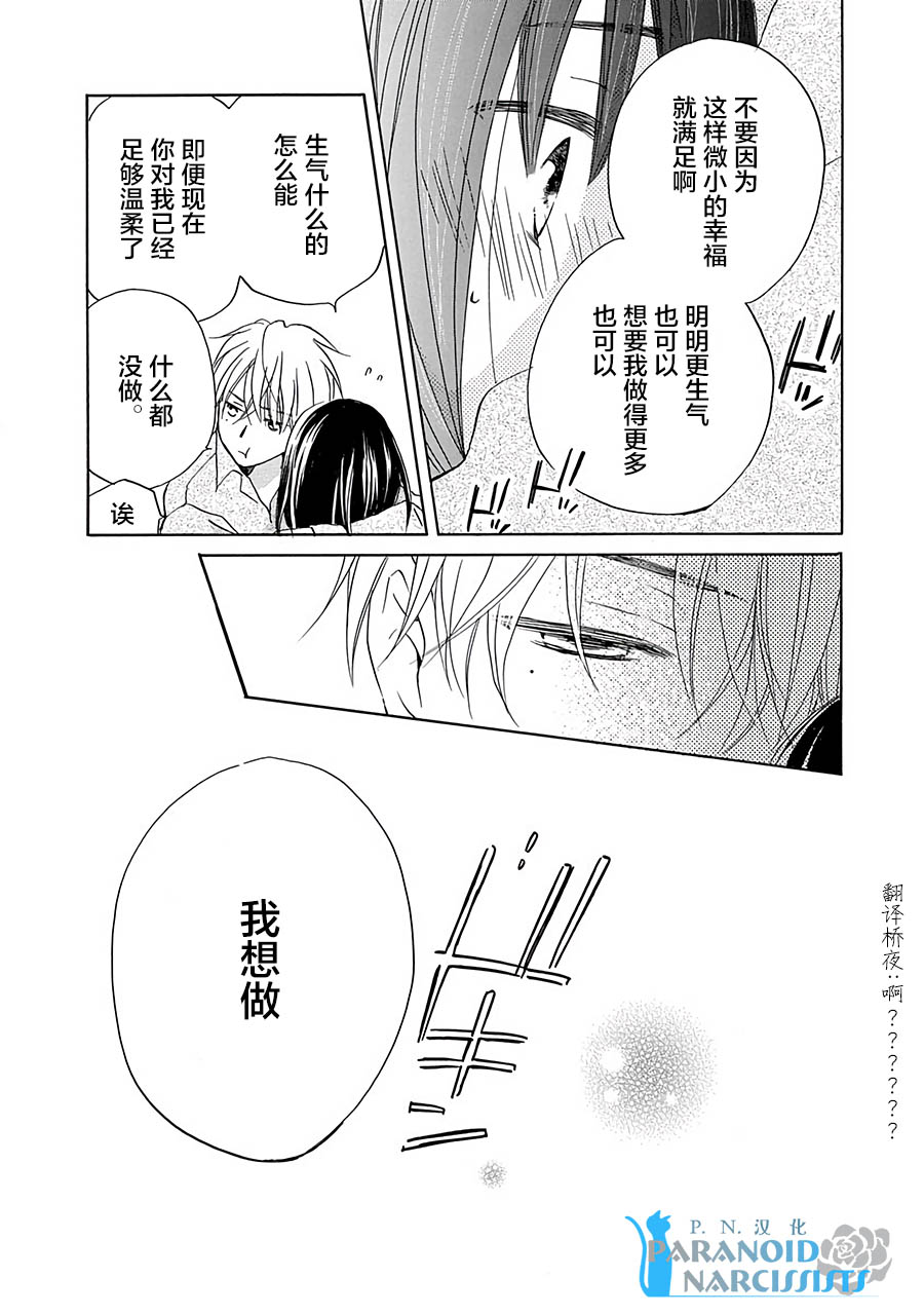 铁壁蜜月期第11话