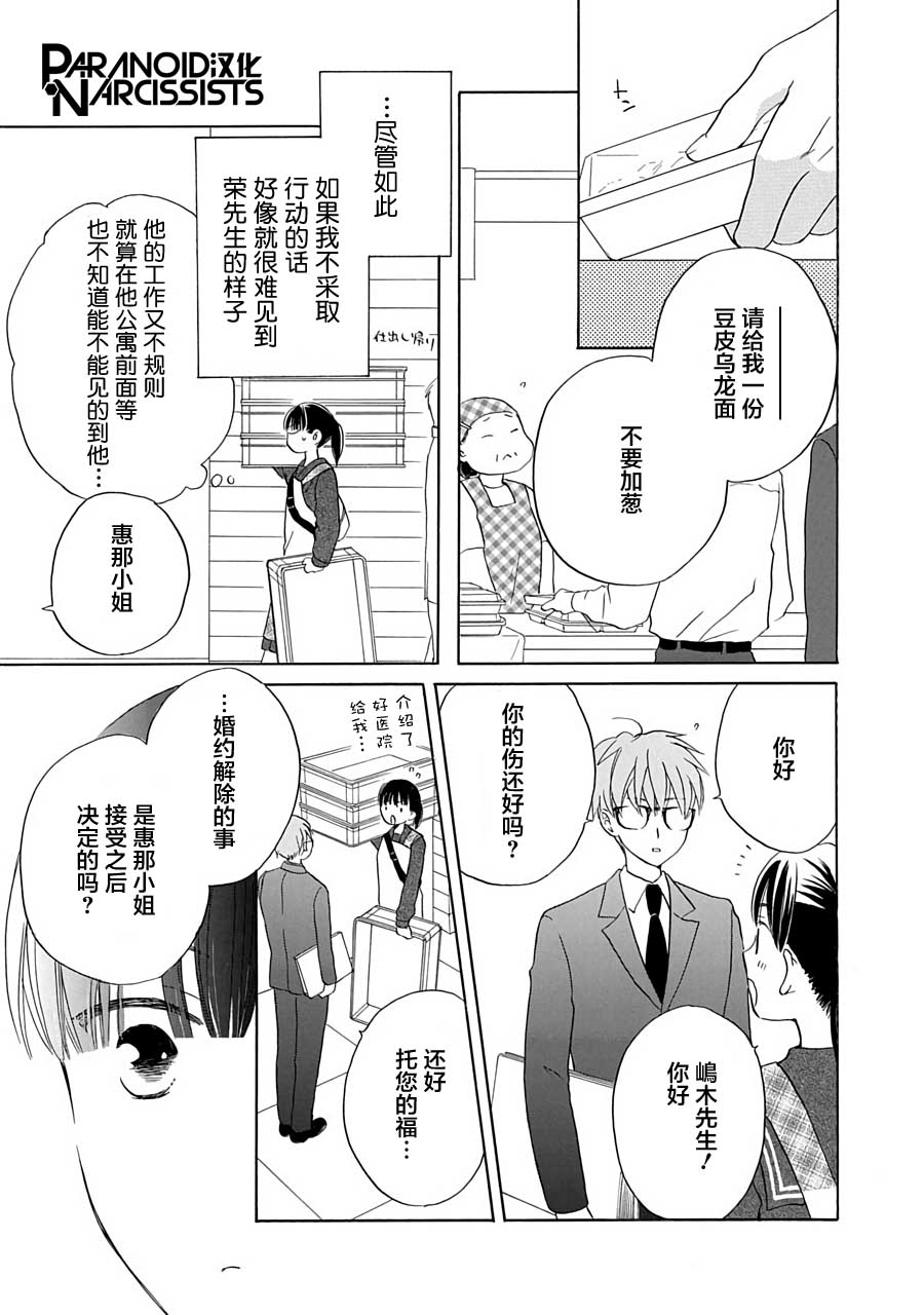 铁壁蜜月期第12话