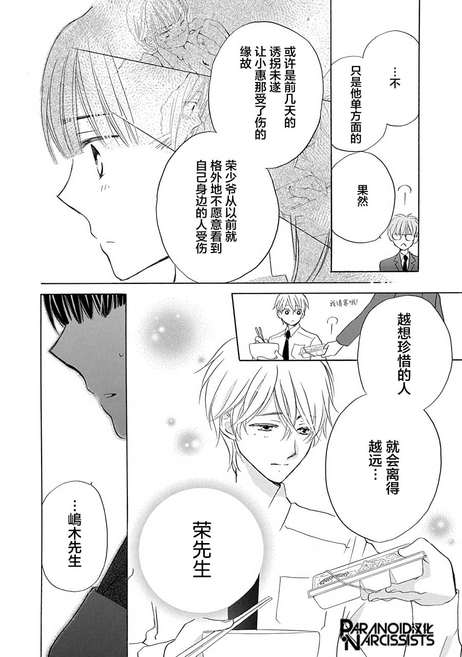 铁壁蜜月期第12话