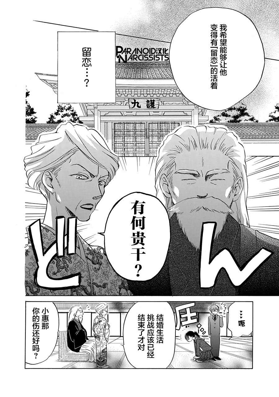 铁壁蜜月期第12话