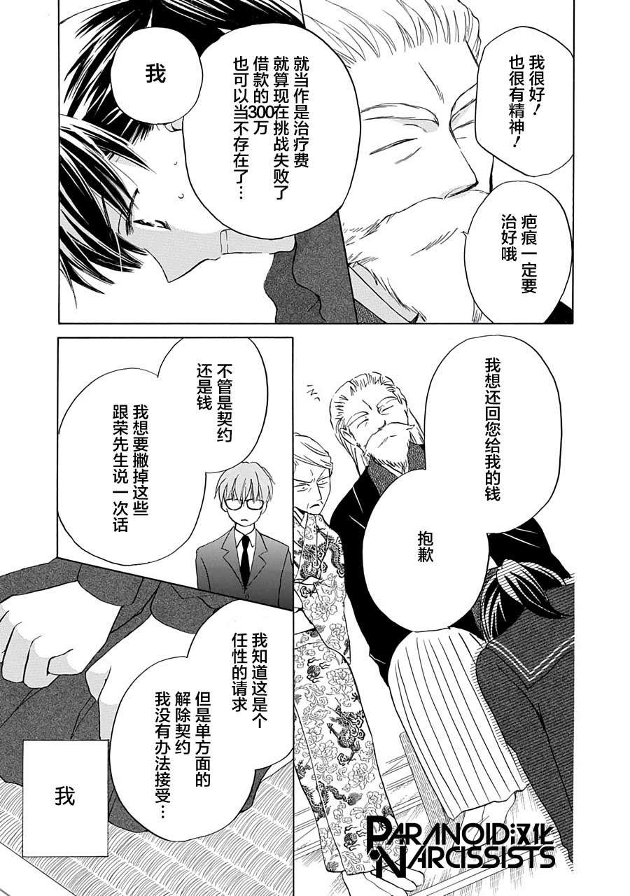 铁壁蜜月期第12话