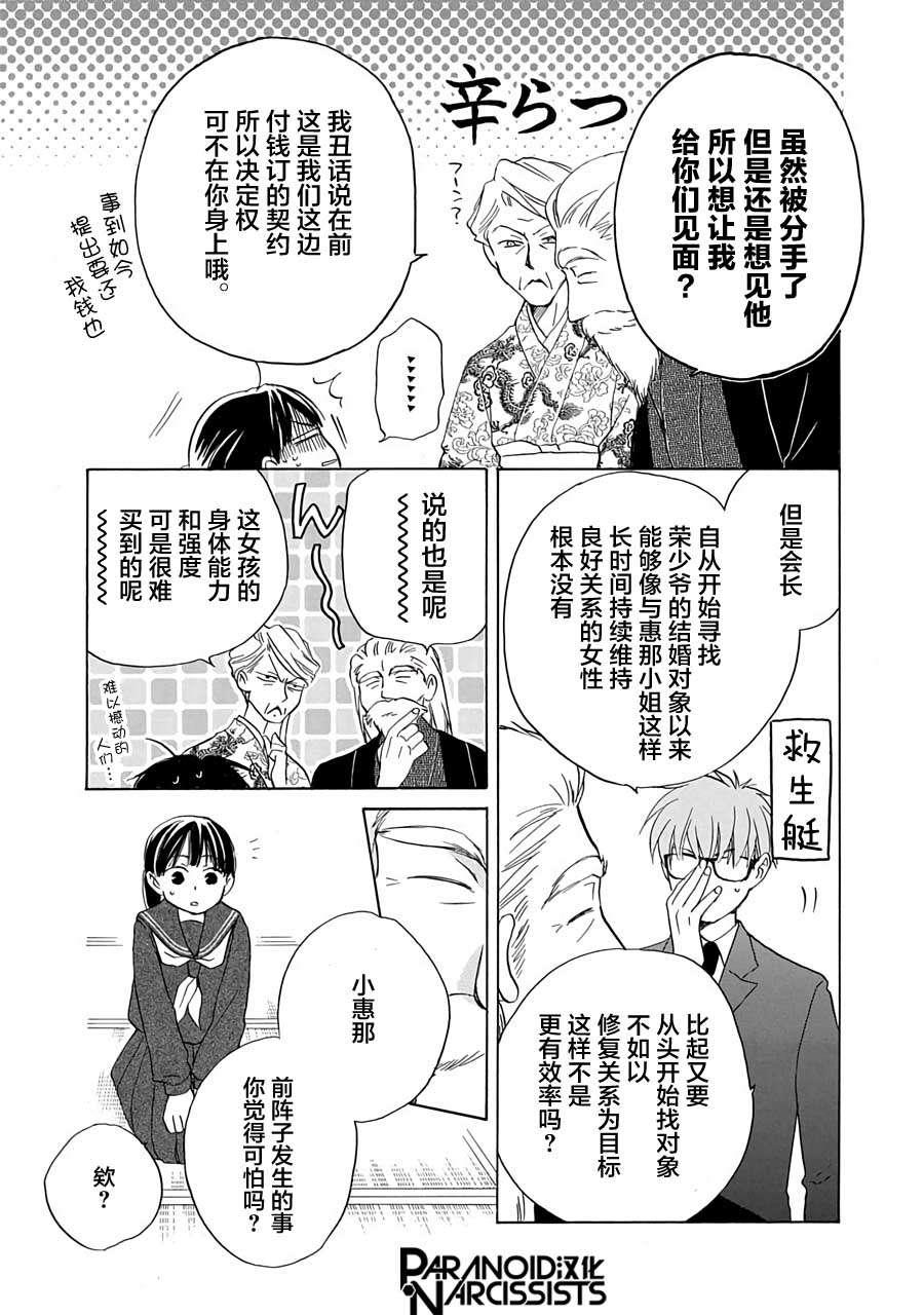 铁壁蜜月期第12话