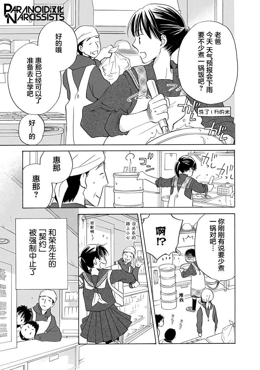 铁壁蜜月期第12话