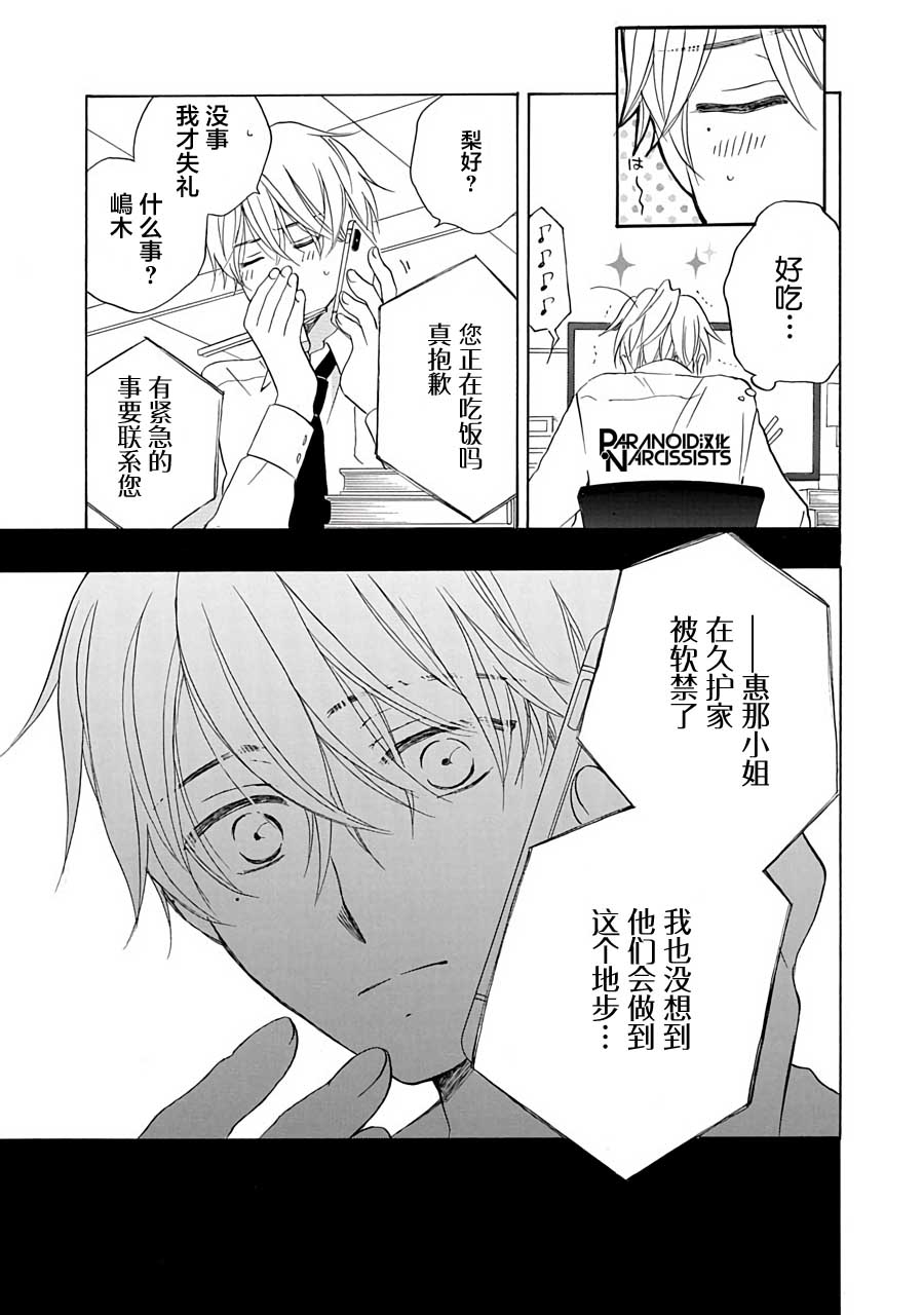 铁壁蜜月期第12话