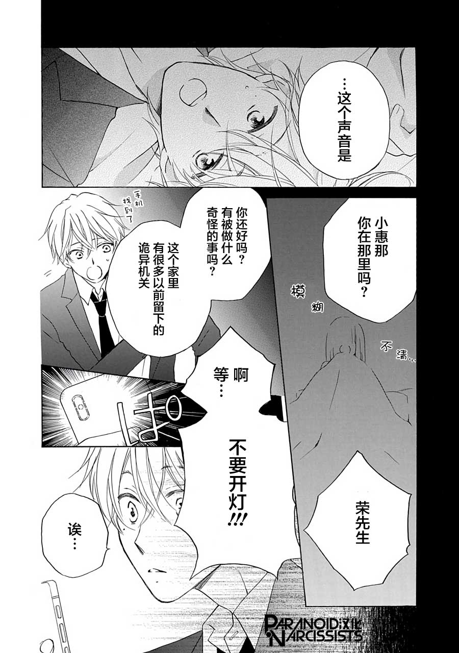 铁壁蜜月期第12话