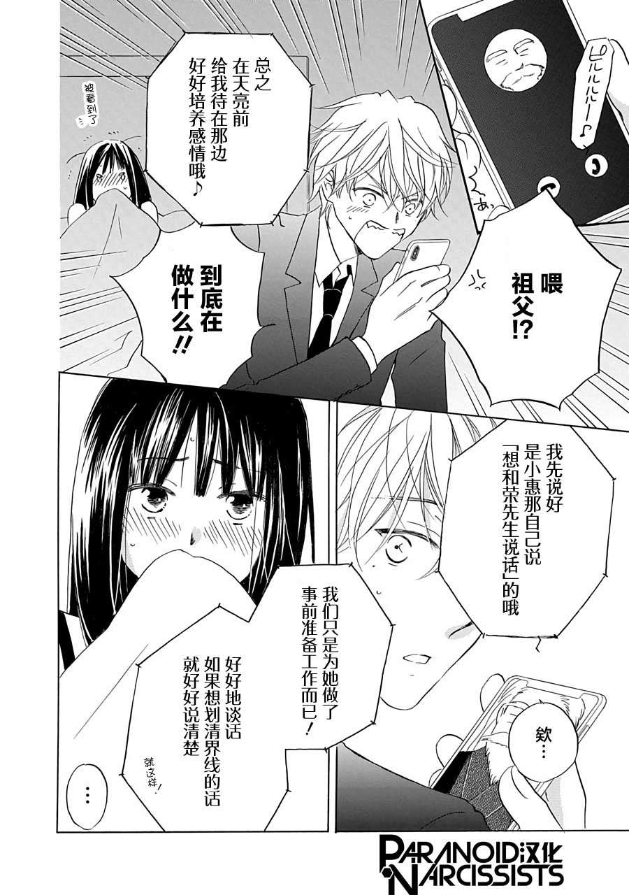 铁壁蜜月期第12话