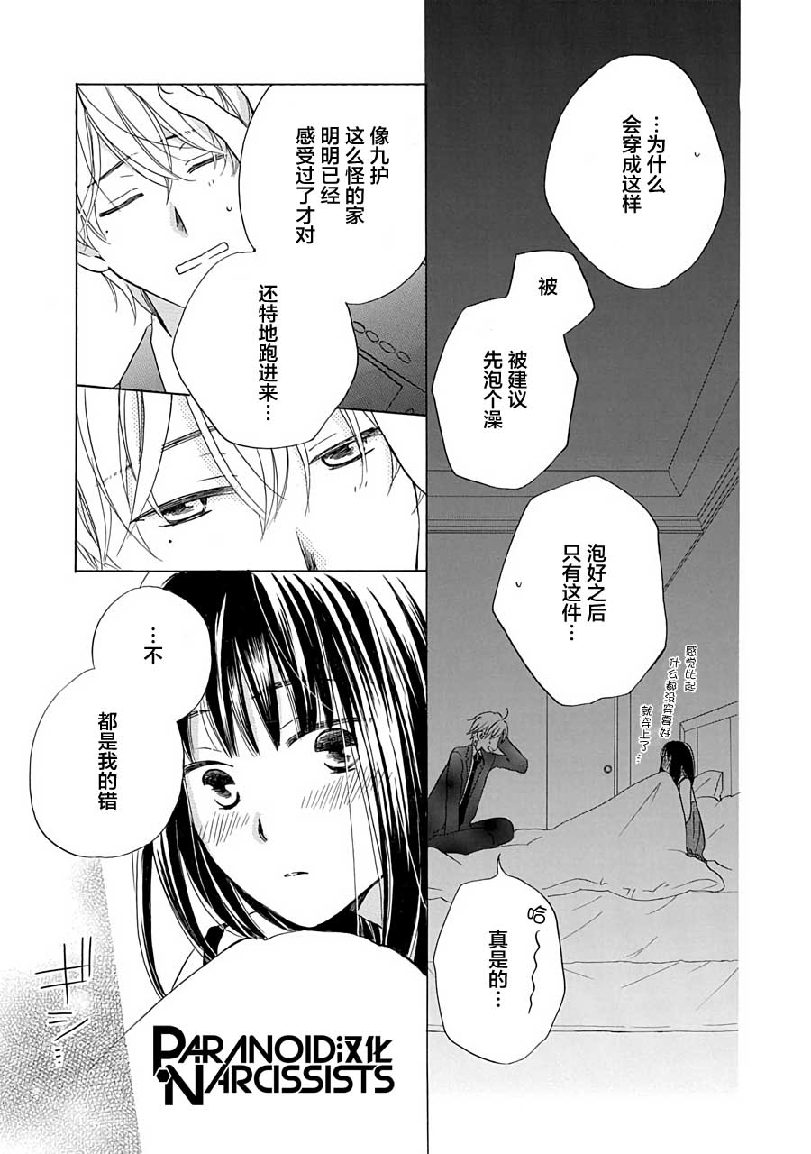 铁壁蜜月期第12话