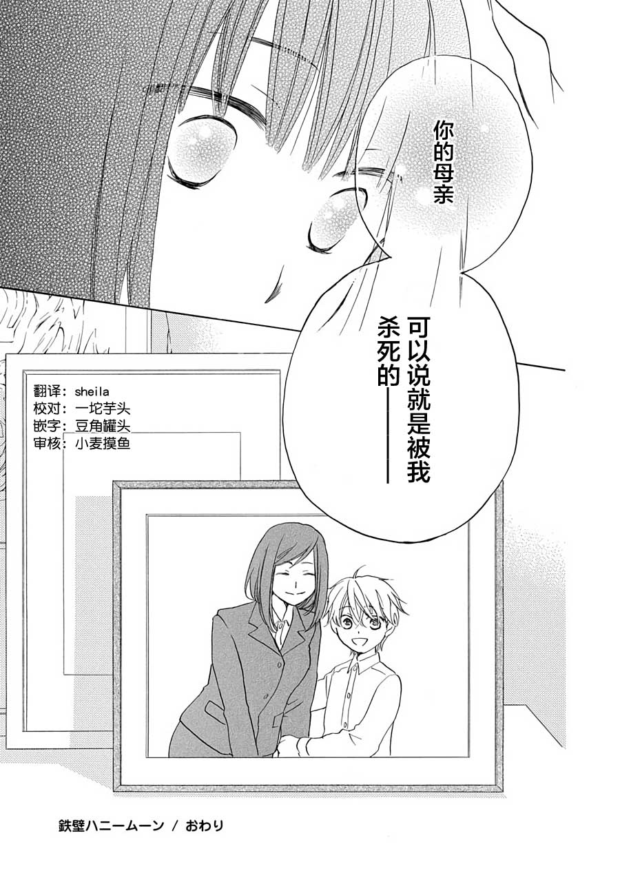 铁壁蜜月期第12话