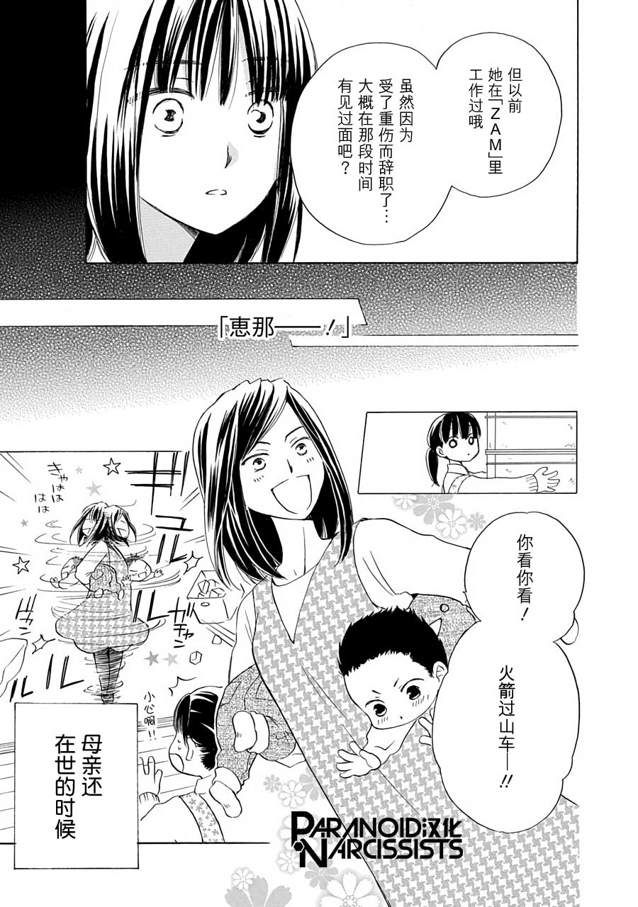 铁壁蜜月期第12话