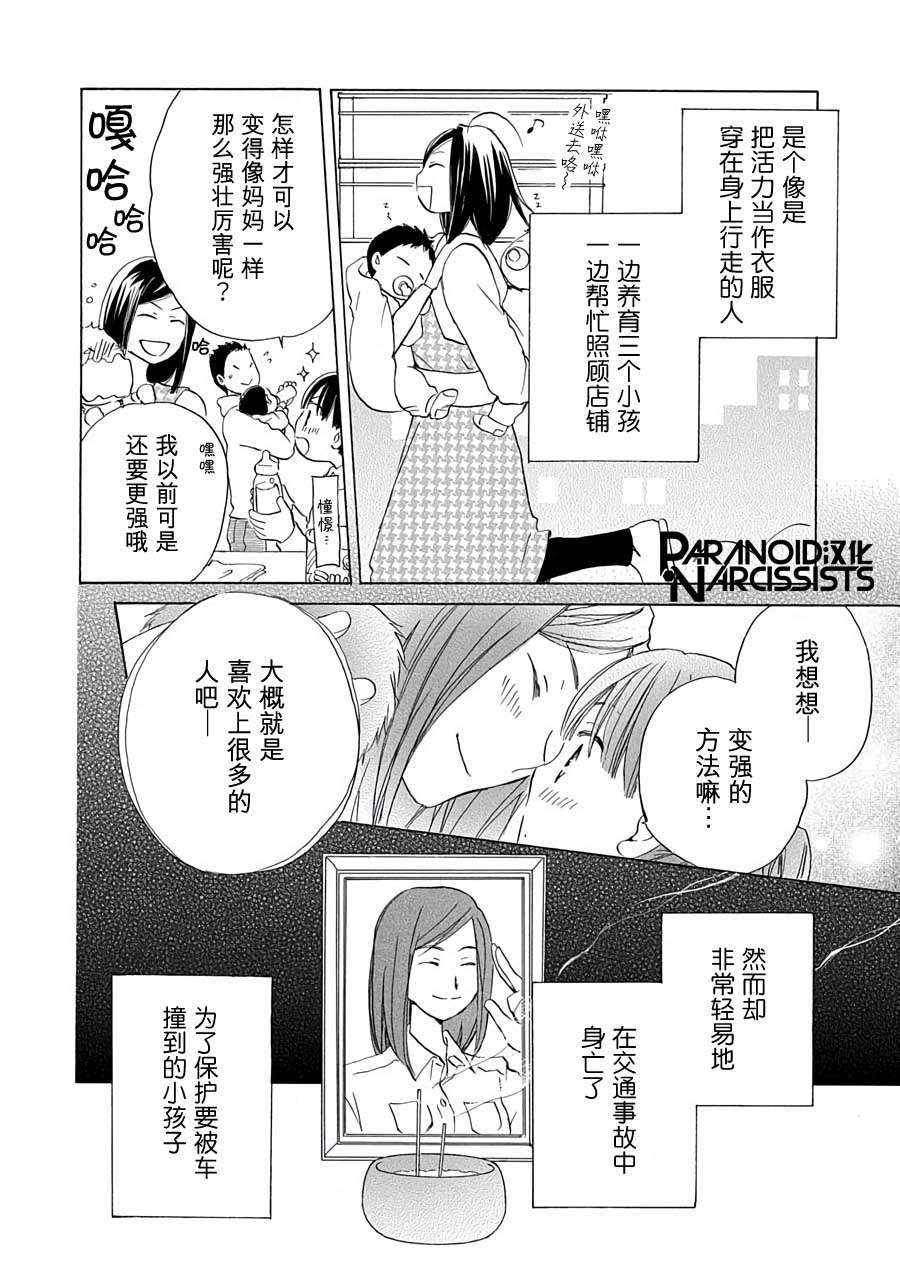 铁壁蜜月期第12话