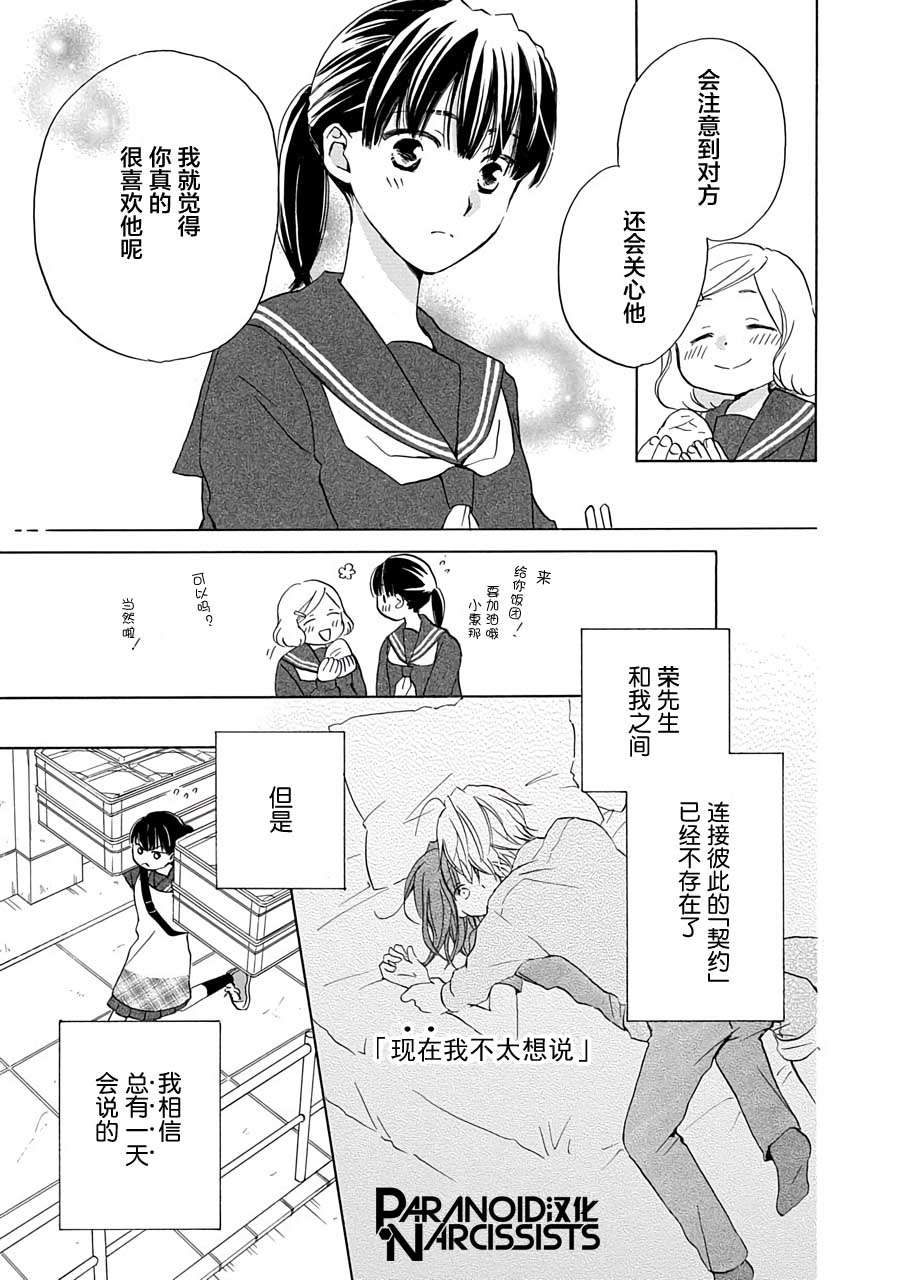 铁壁蜜月期第12话