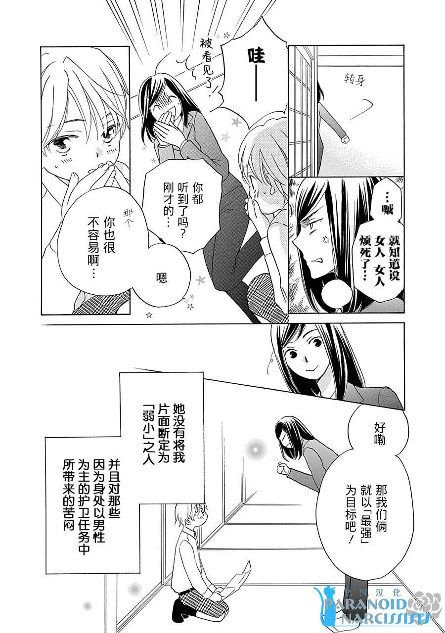 铁壁蜜月期第13话