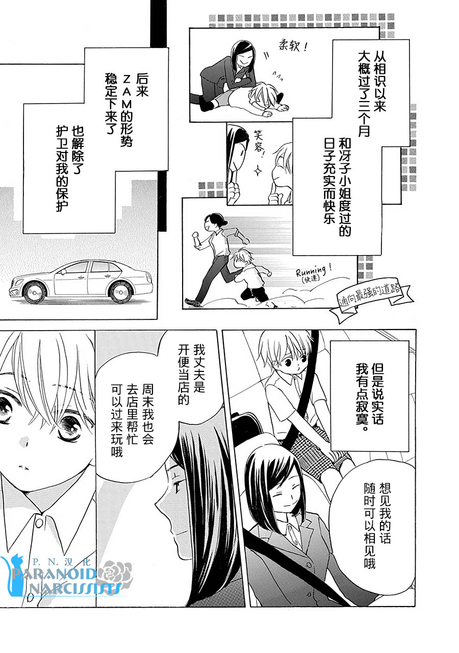 铁壁蜜月期第13话