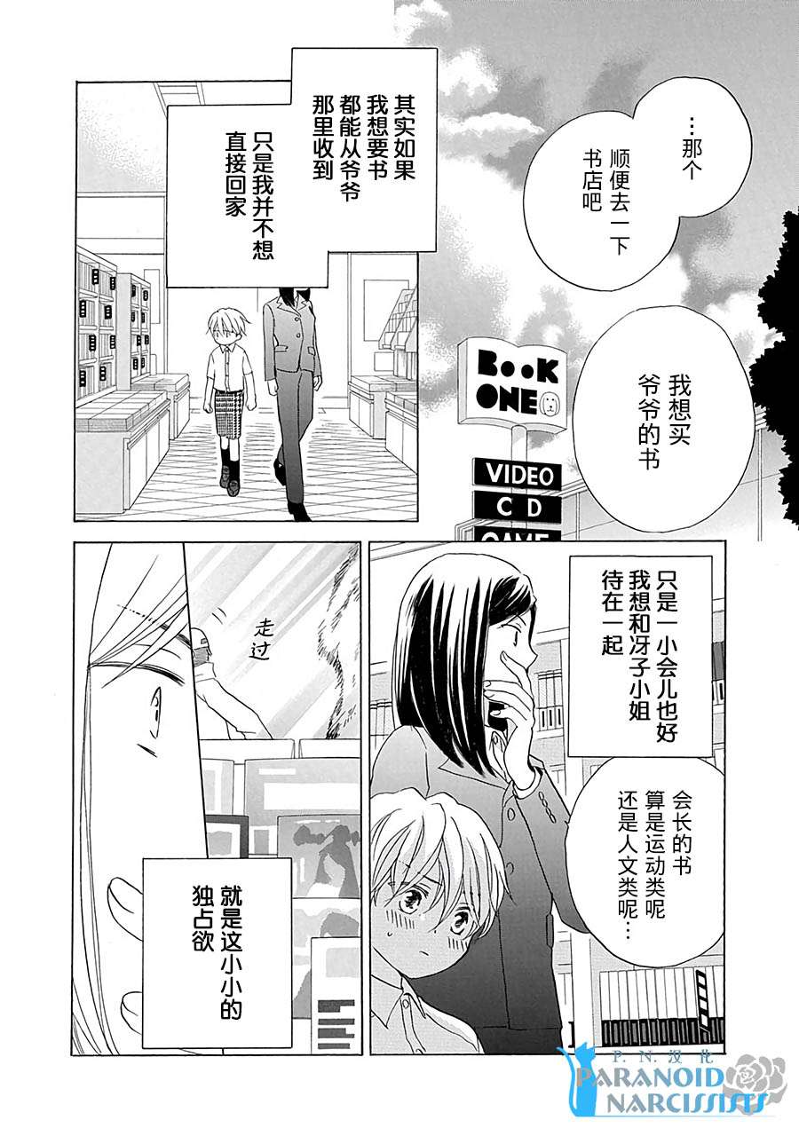 铁壁蜜月期第13话