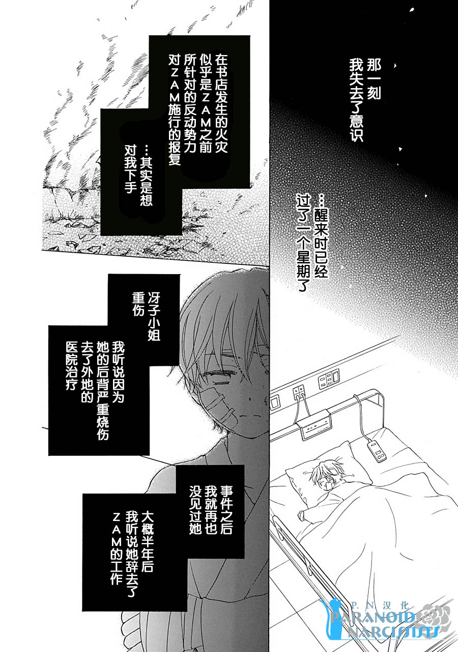 铁壁蜜月期第13话