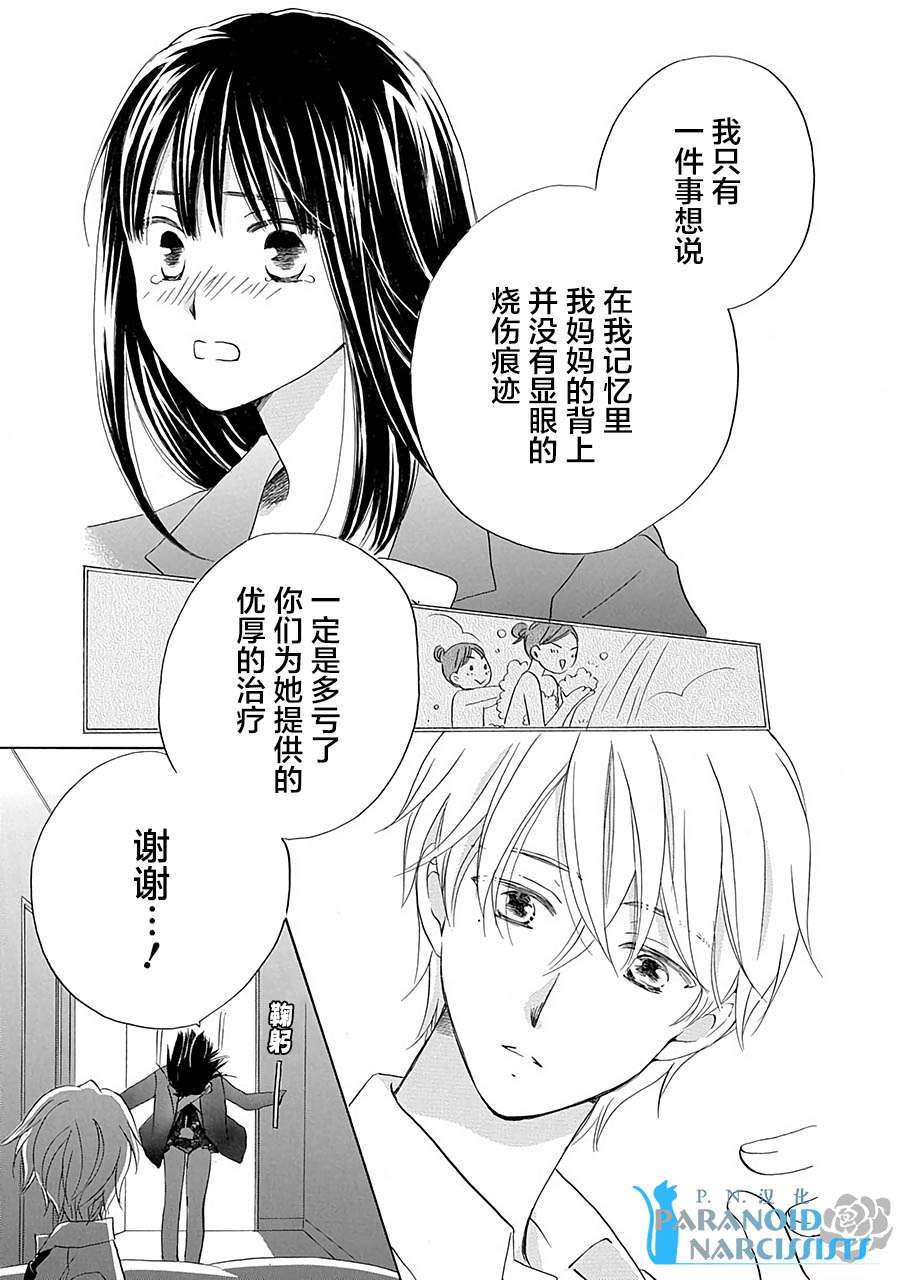 铁壁蜜月期第13话