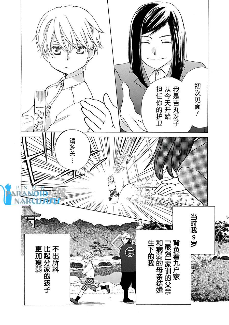 铁壁蜜月期第13话