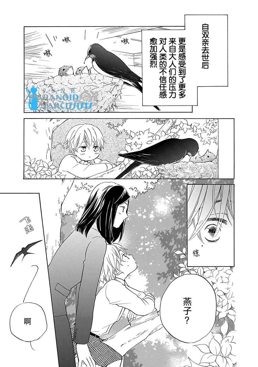 铁壁蜜月期第13话