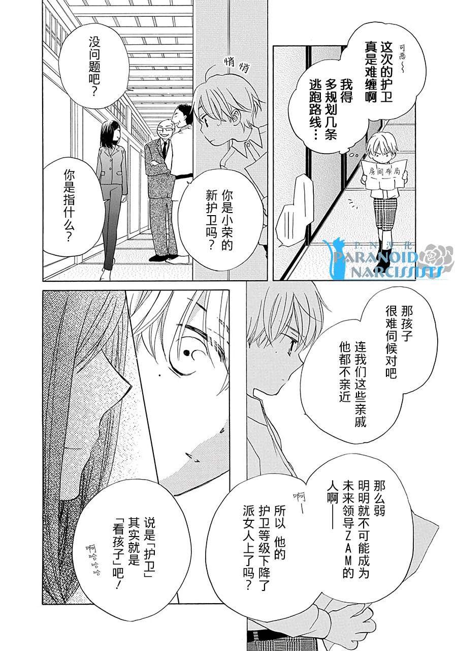 铁壁蜜月期第13话