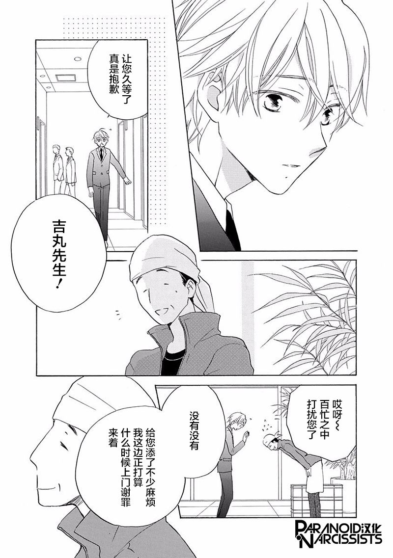 铁壁蜜月期第14话