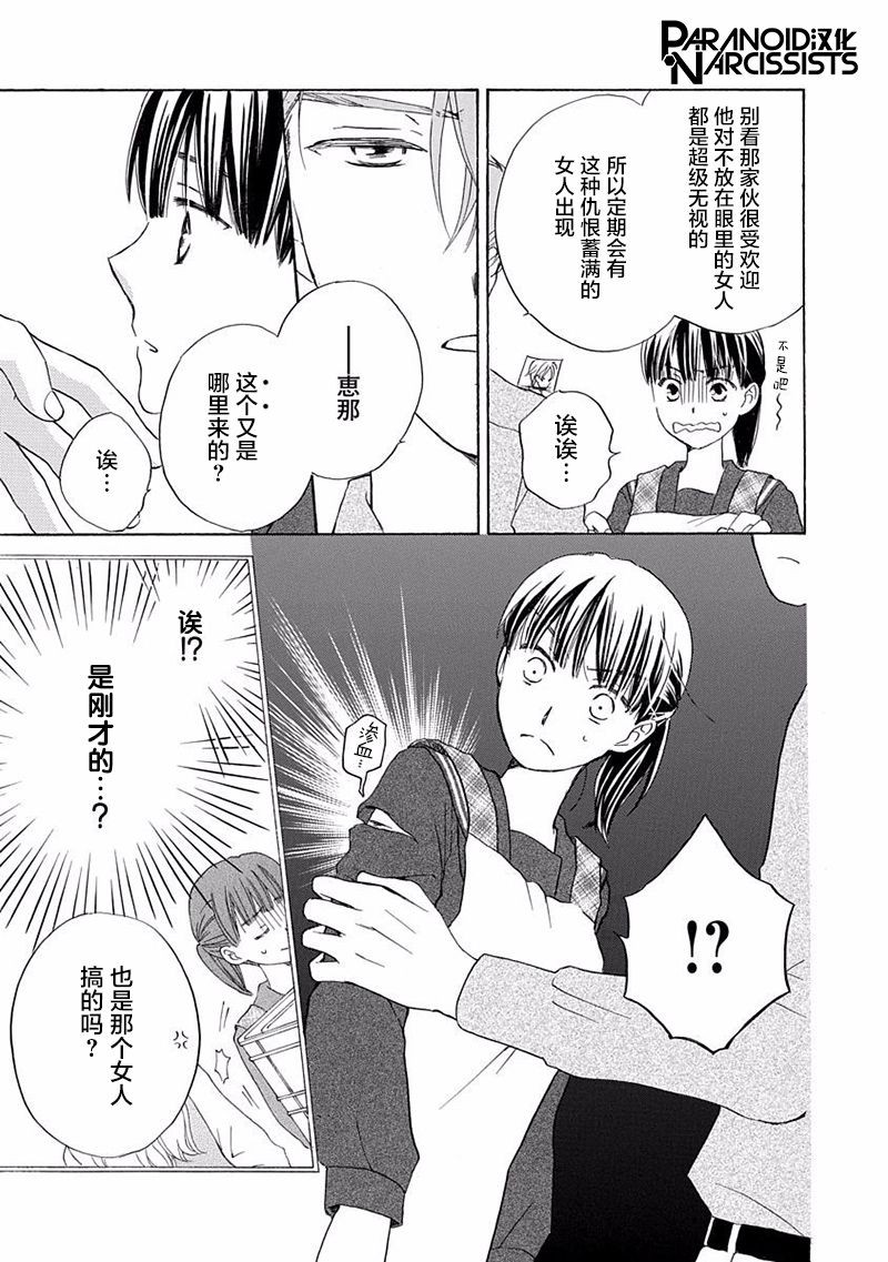 铁壁蜜月期第14话