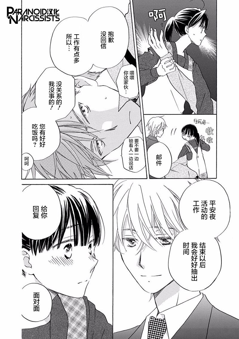 铁壁蜜月期第14话