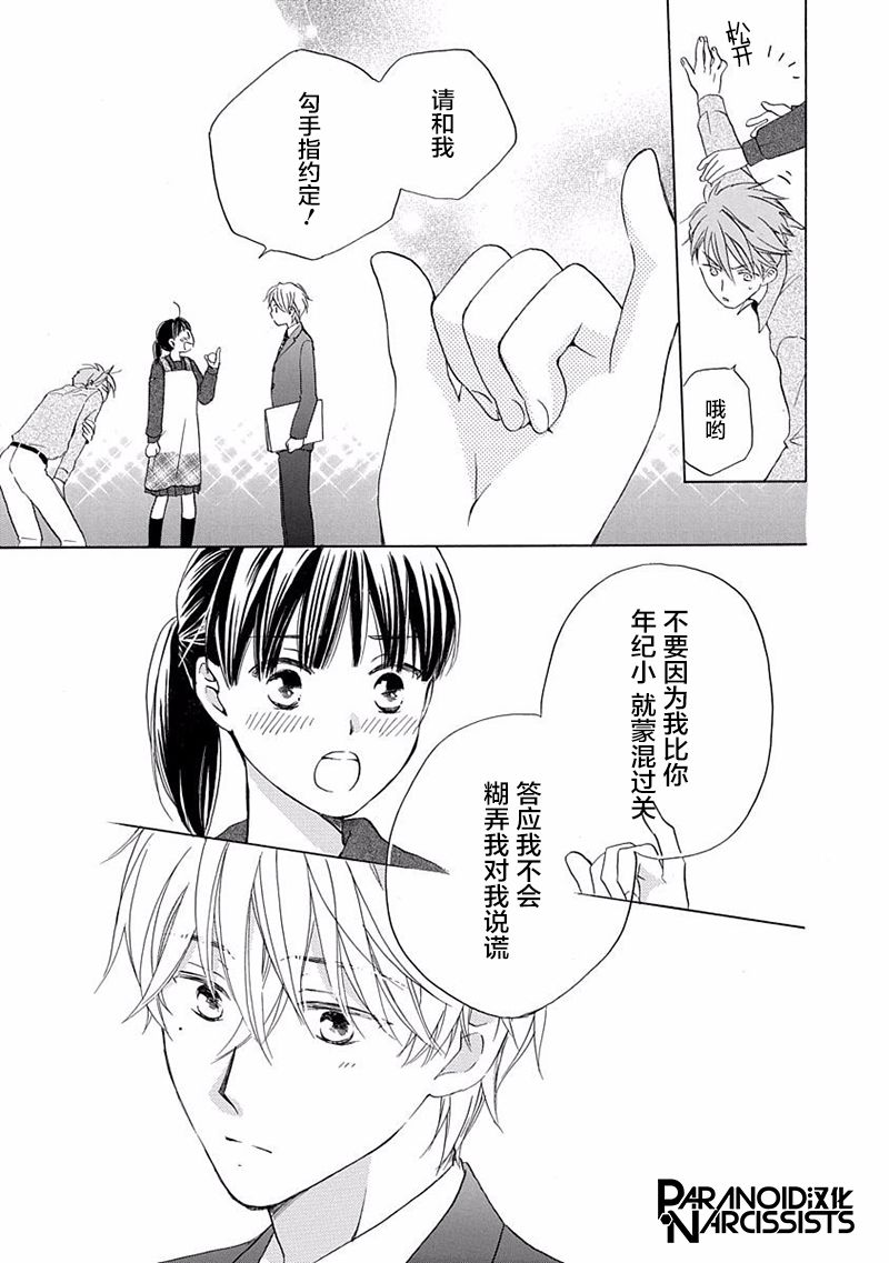 铁壁蜜月期第14话