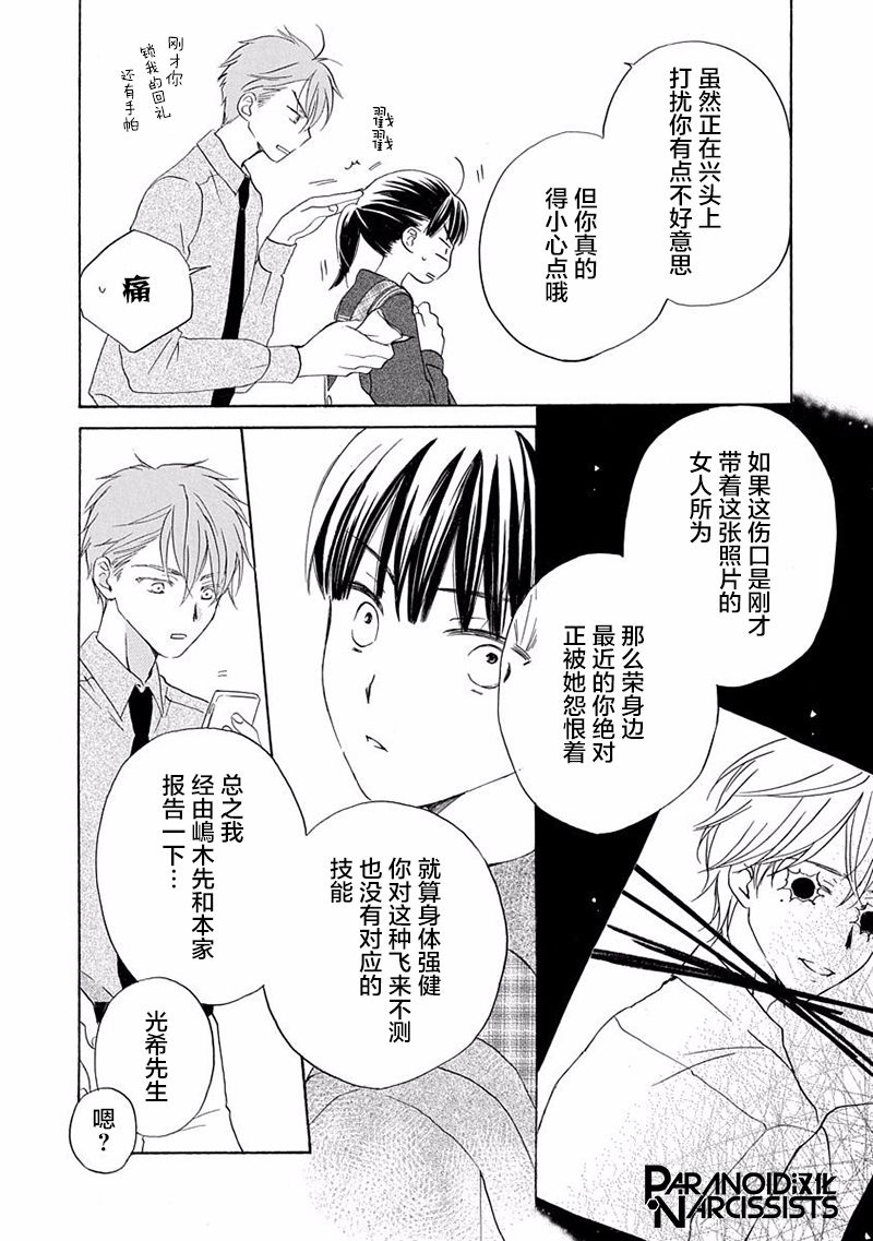 铁壁蜜月期第14话