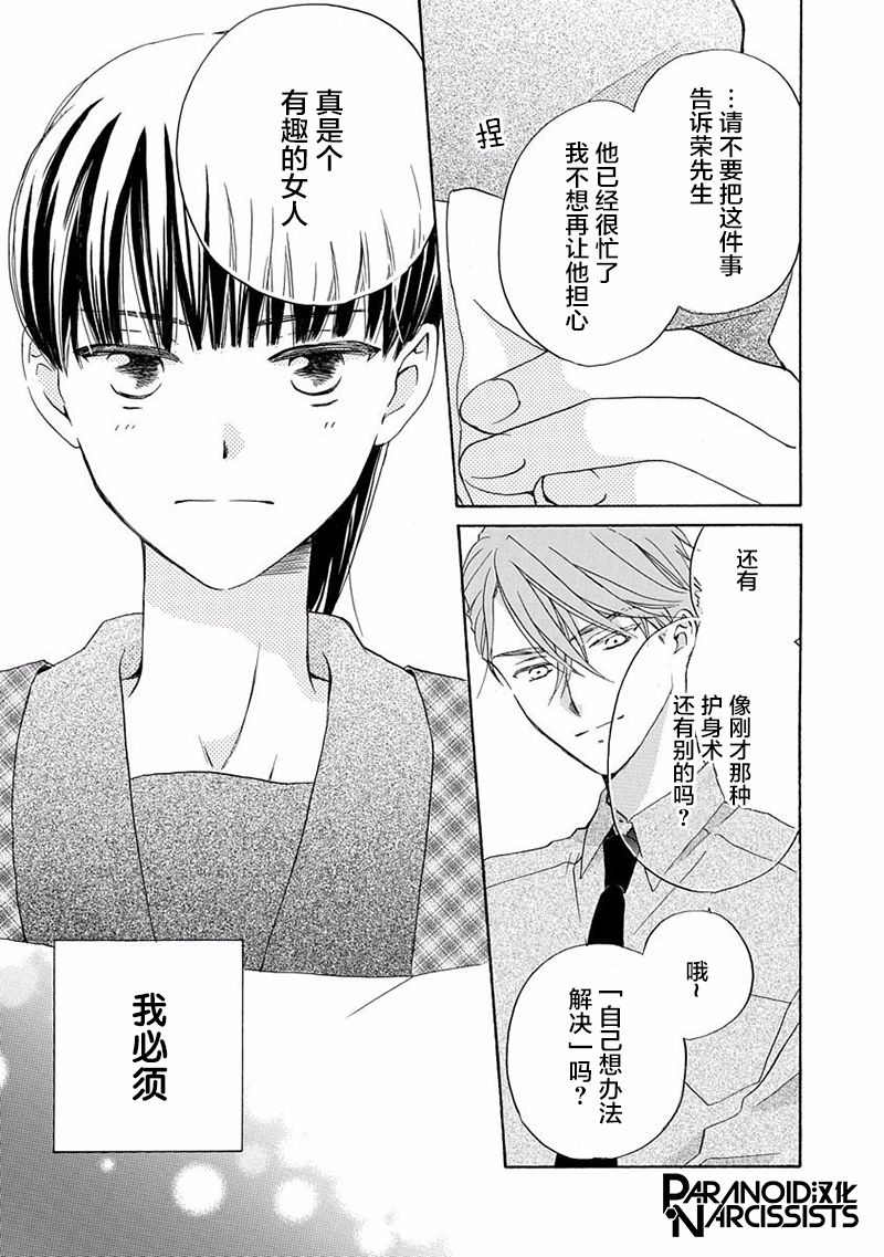铁壁蜜月期第14话
