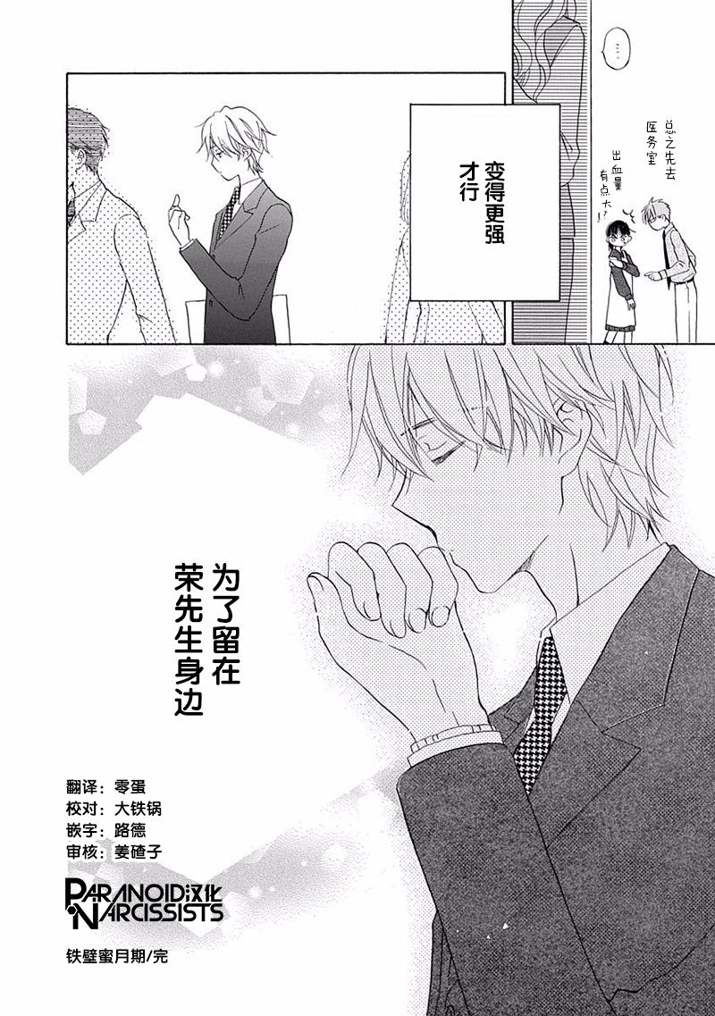 铁壁蜜月期第14话