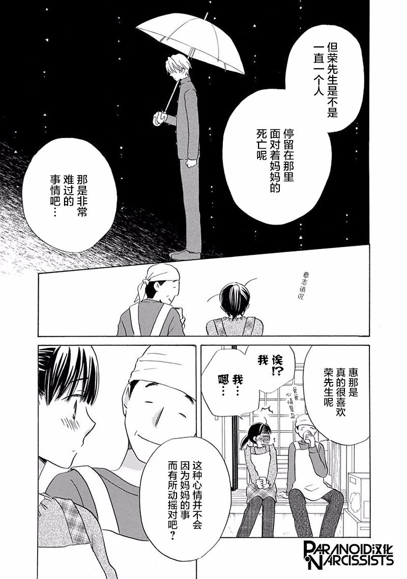 铁壁蜜月期第14话