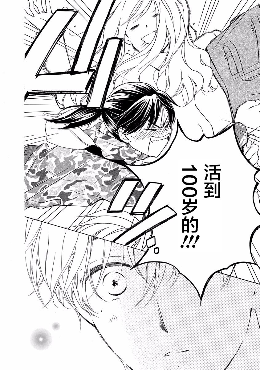 铁壁蜜月期第15话