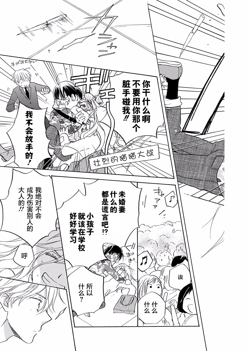 铁壁蜜月期第15话