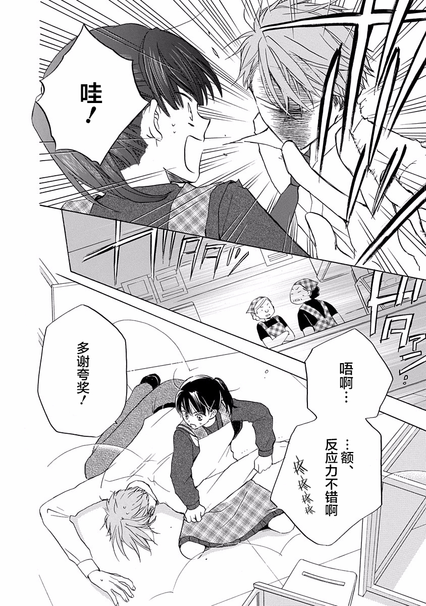 铁壁蜜月期第15话