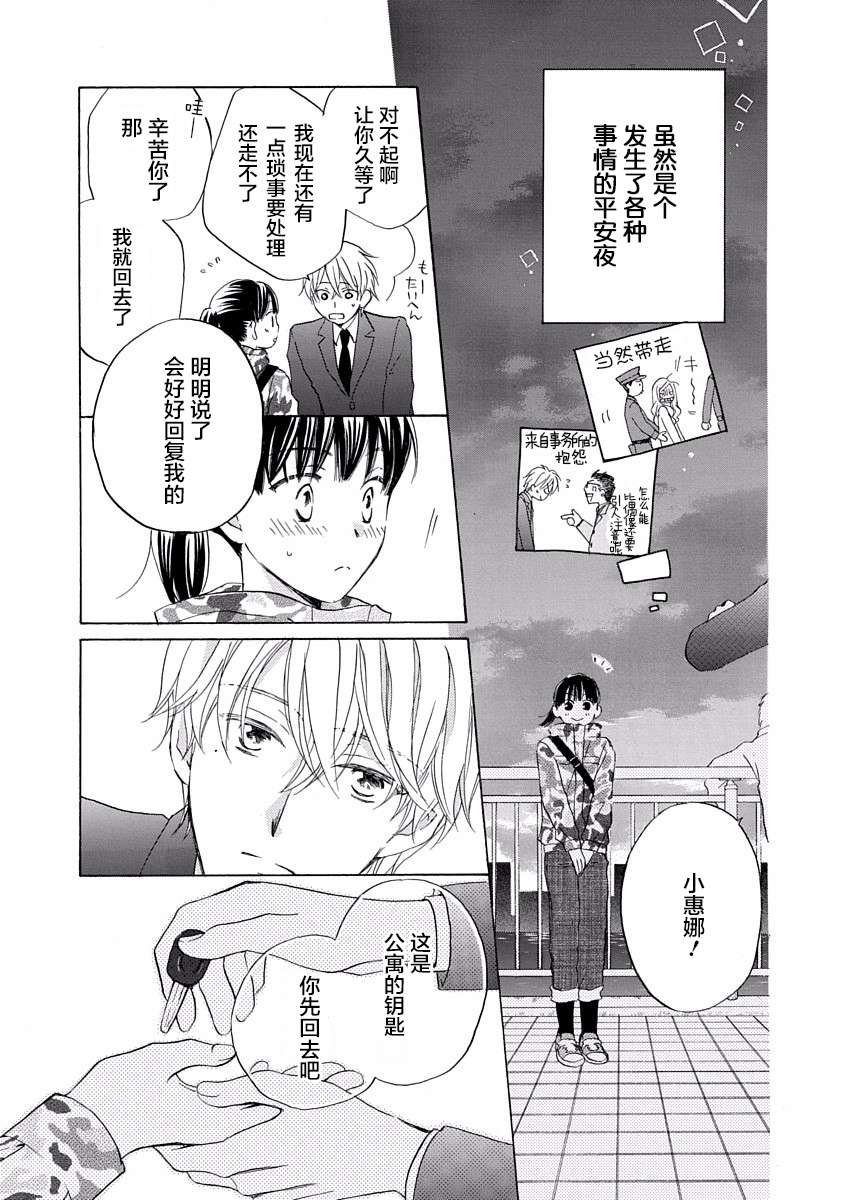 铁壁蜜月期第15话