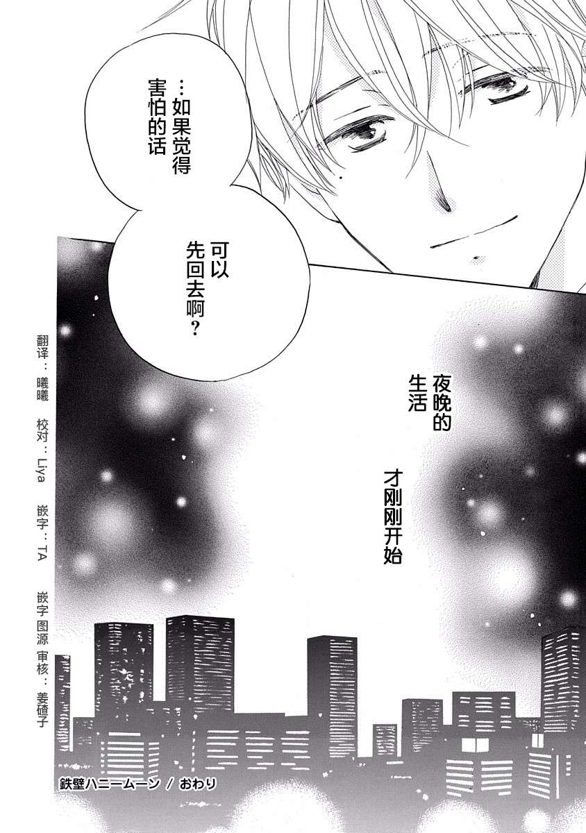 铁壁蜜月期第15话