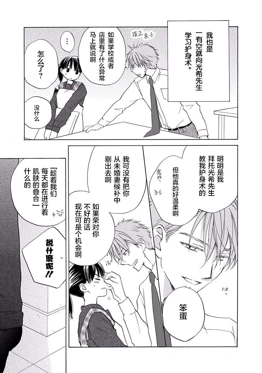 铁壁蜜月期第15话